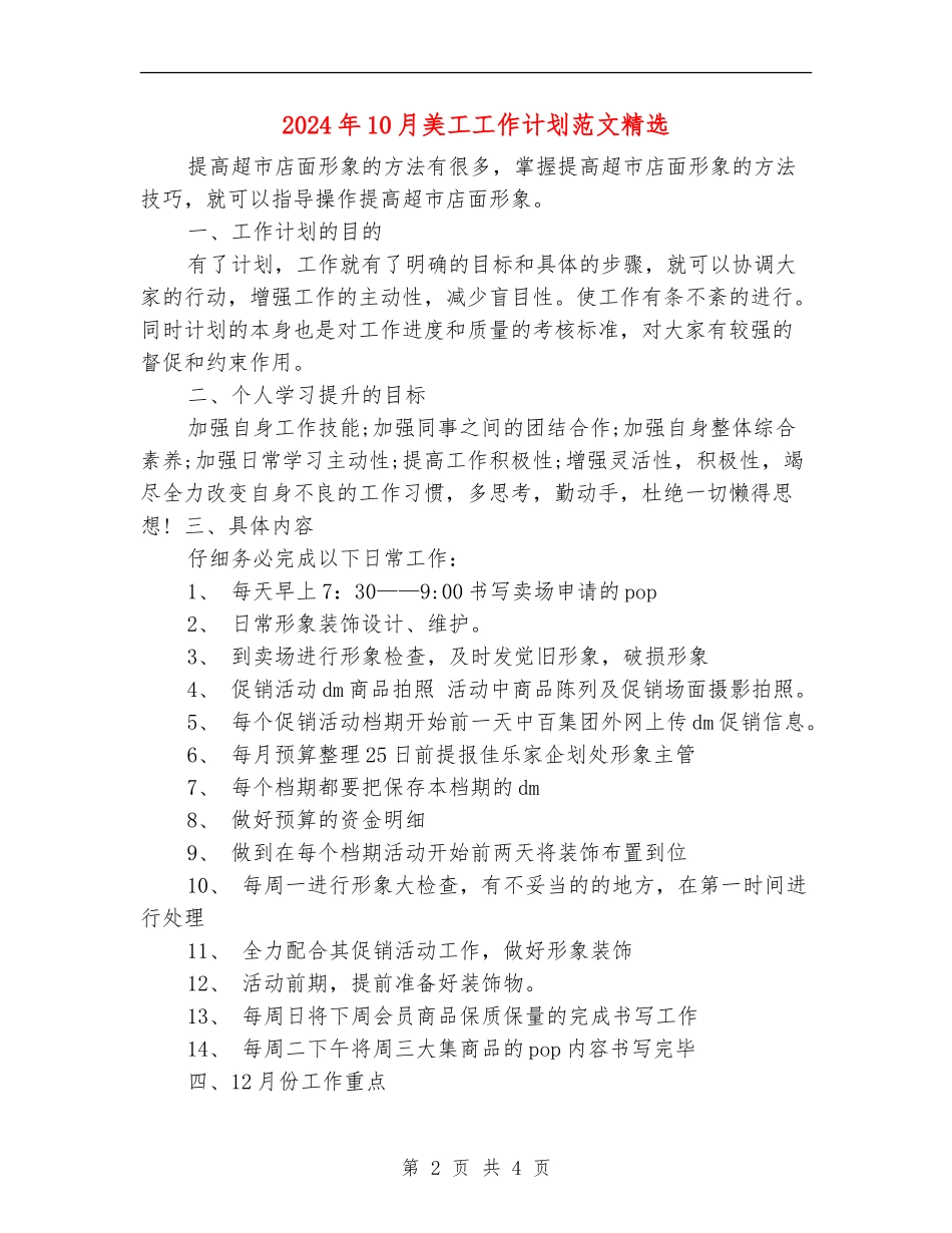 2024年10月美工工作计划范文精选_第2页