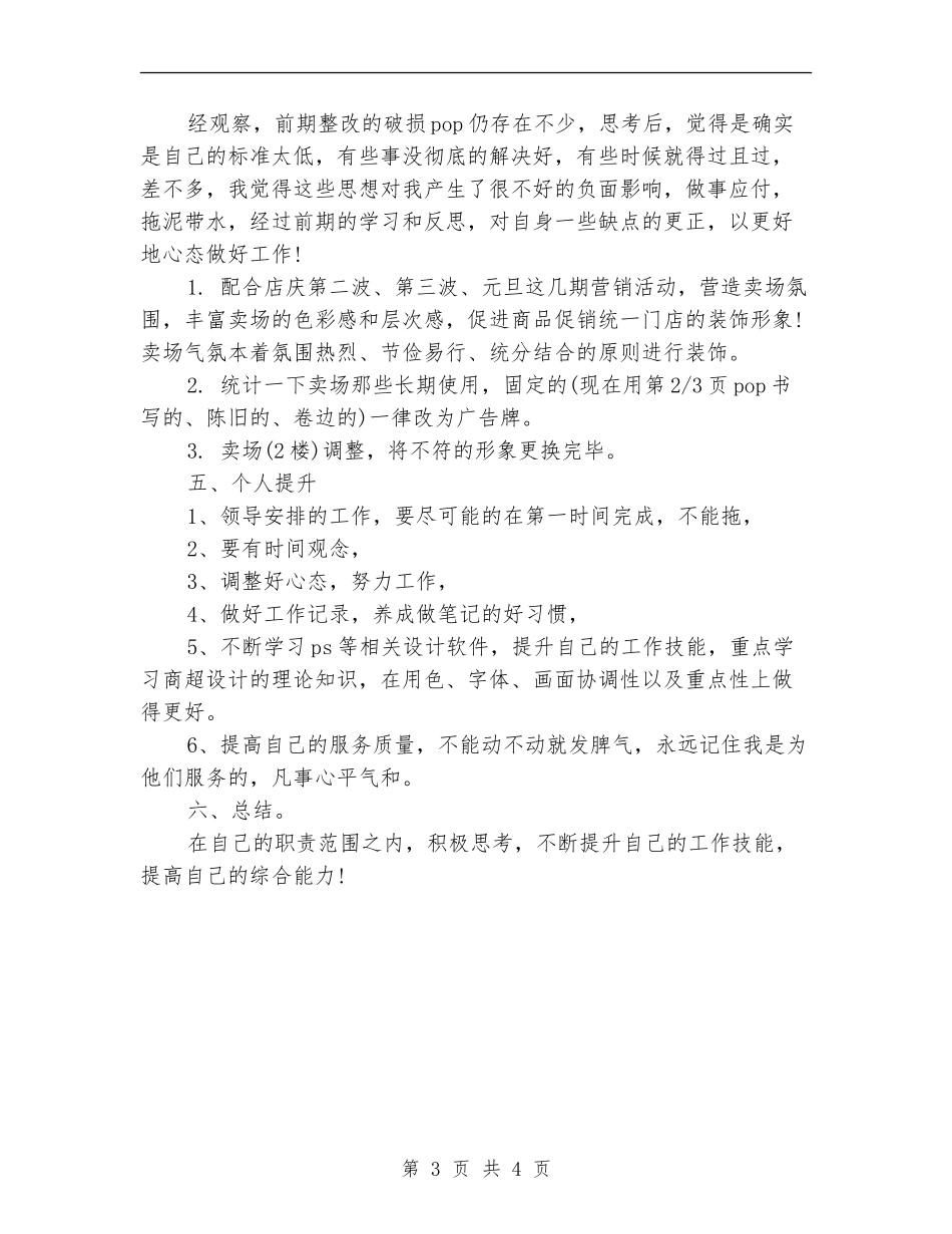 2024年10月美工工作计划范文精选_第3页