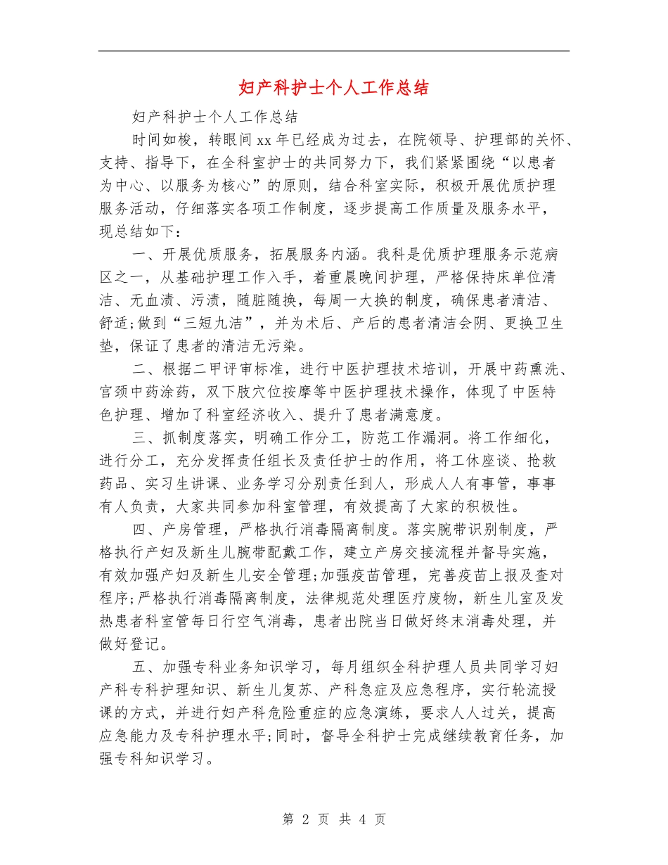 妇产科护士个人工作总结_第2页