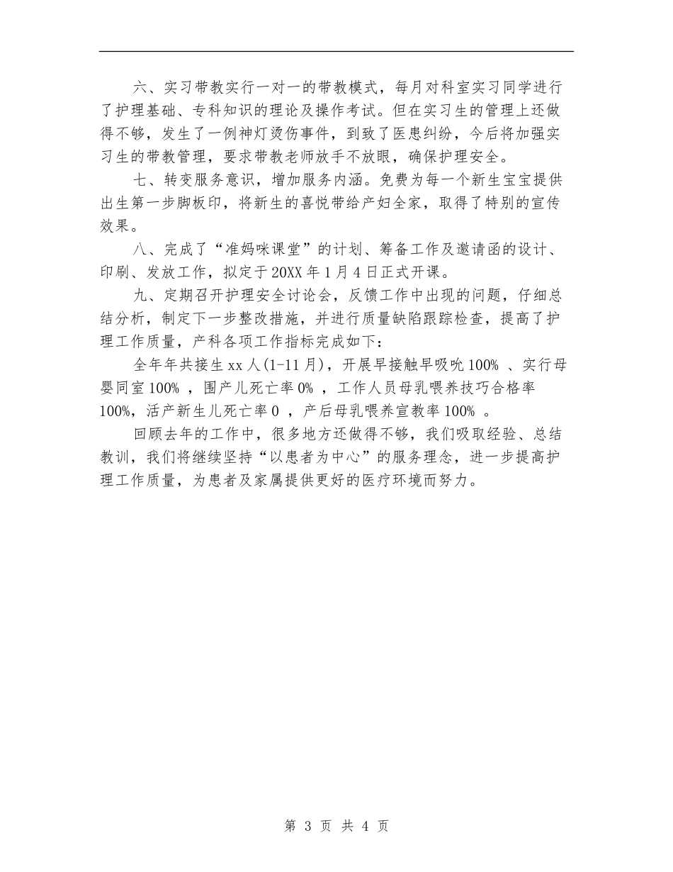 妇产科护士个人工作总结_第3页