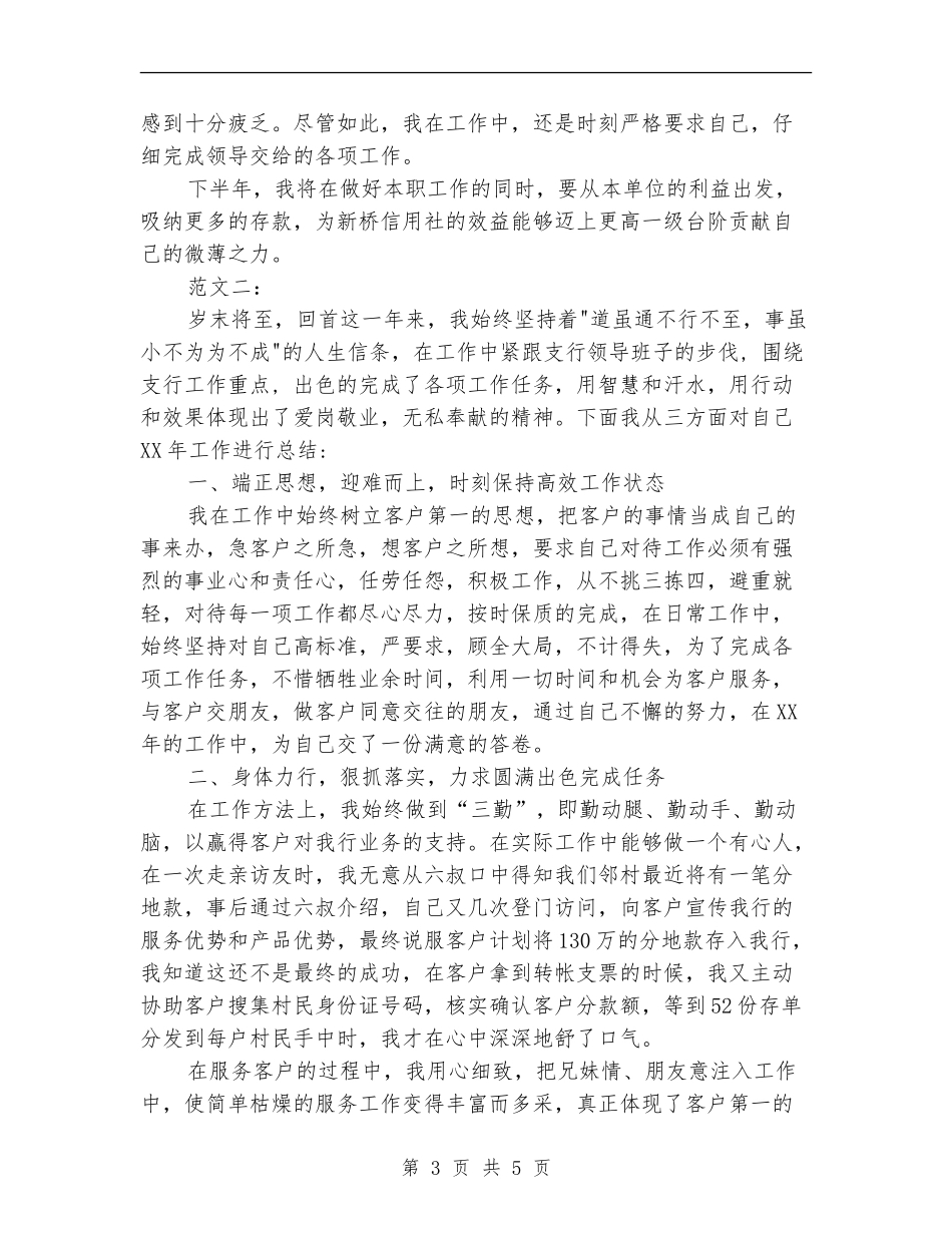 银行柜员2024年上半年工作总结_第3页