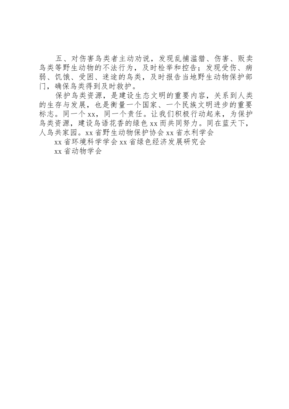 有关爱鸟护鸟的倡议书范文_第2页