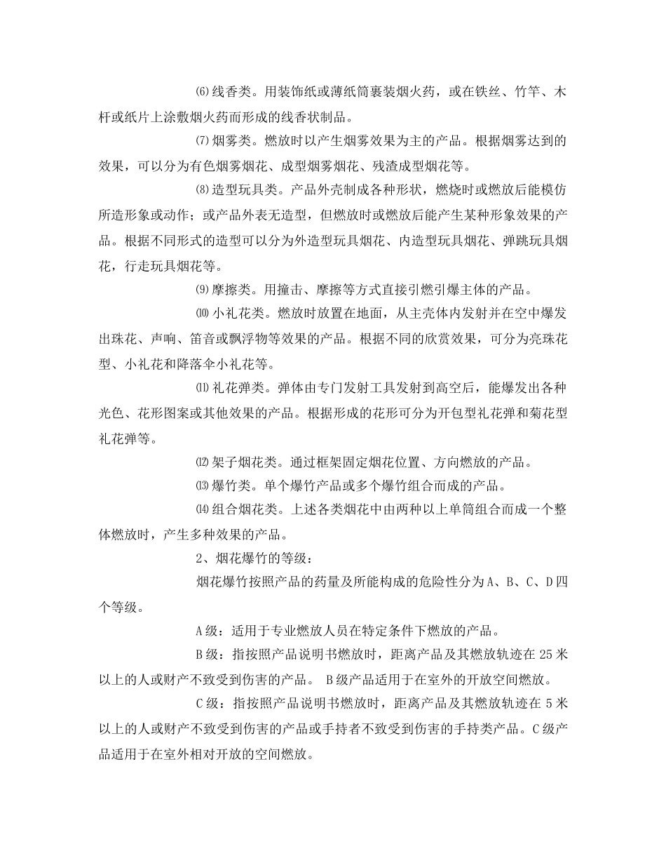 《安全教育》之烟花爆竹安全培训教案 _第2页