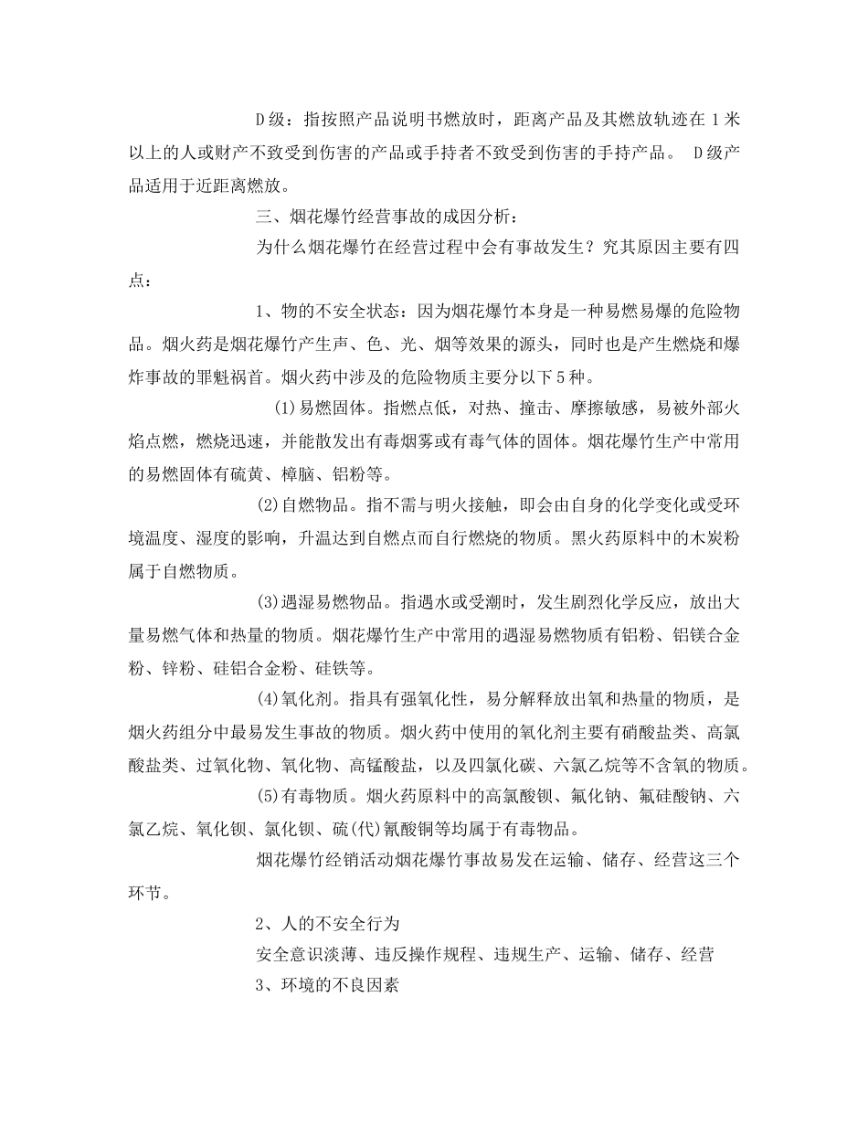 《安全教育》之烟花爆竹安全培训教案 _第3页