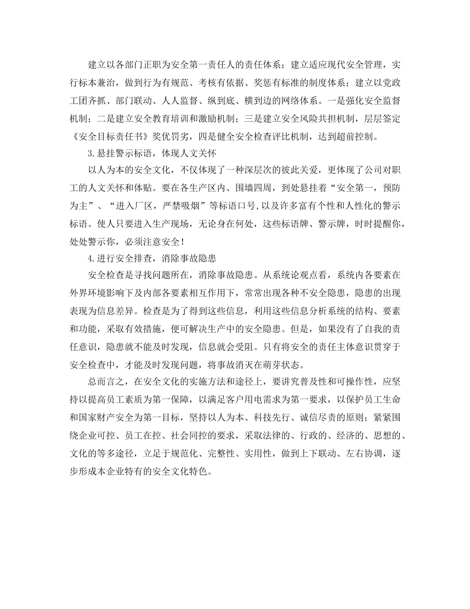 《安全文化》之加强安全文化建设的几点认识 _第2页