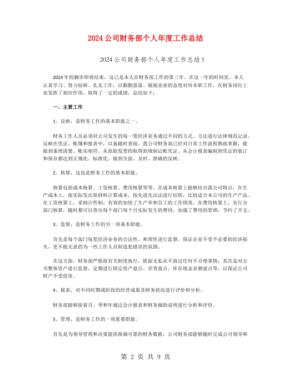 2024公司财务部个人年度工作总结_第2页