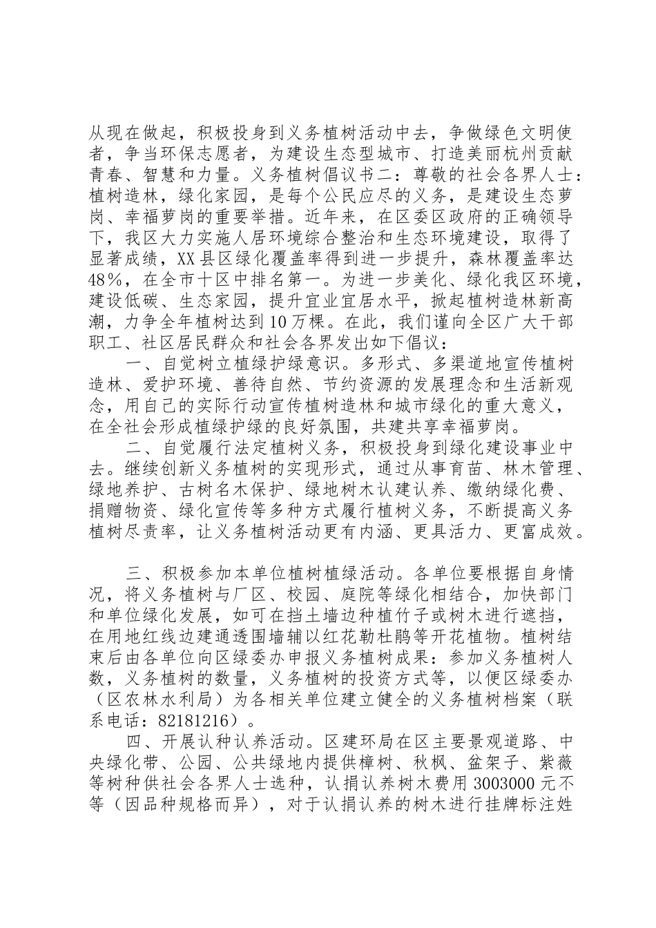 义务植树倡议书范文精选_第2页