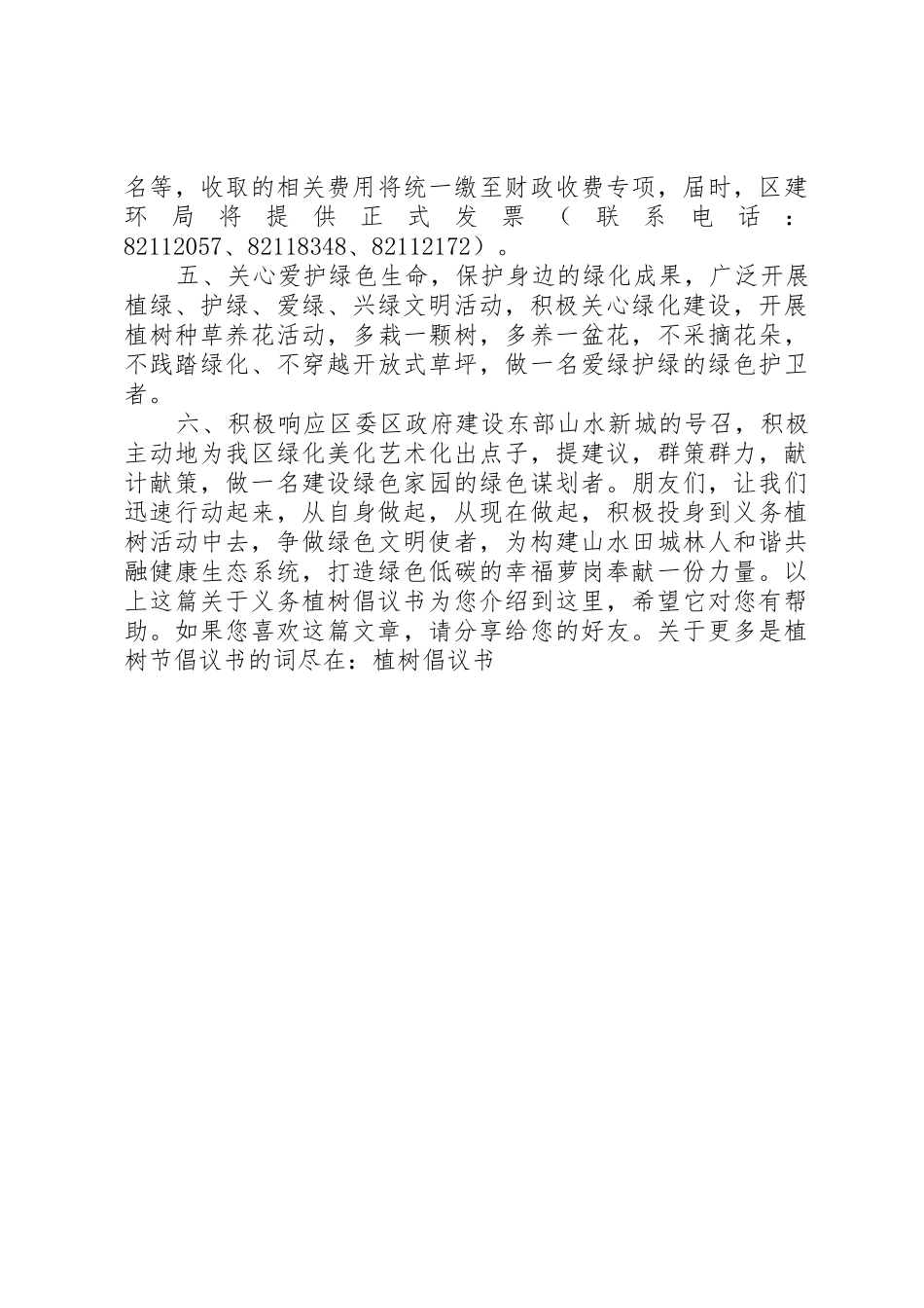 义务植树倡议书范文精选_第3页