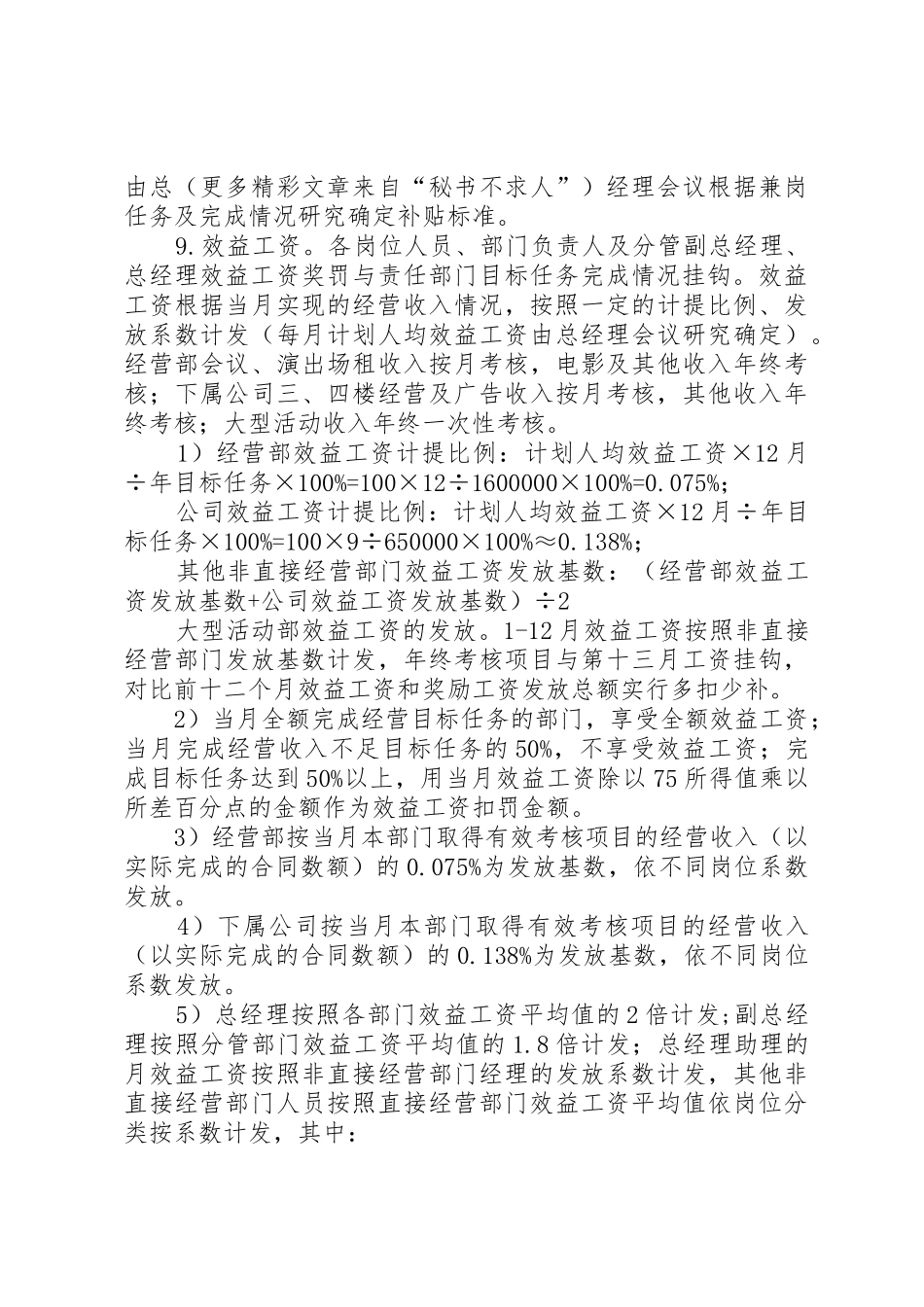 公司结构工资规章制度细则_第3页