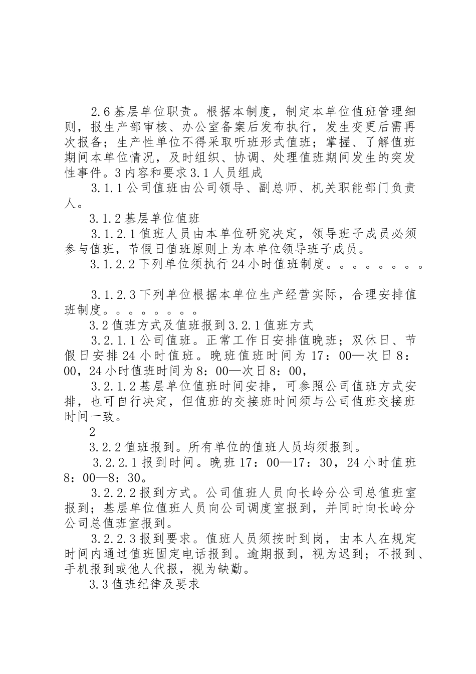 宁河镇中学领导干部管理规章制度细则_第2页