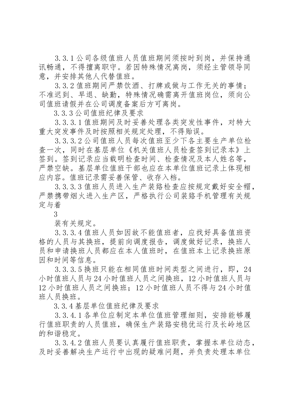 宁河镇中学领导干部管理规章制度细则_第3页