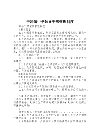 宁河镇中学领导干部管理规章制度细则