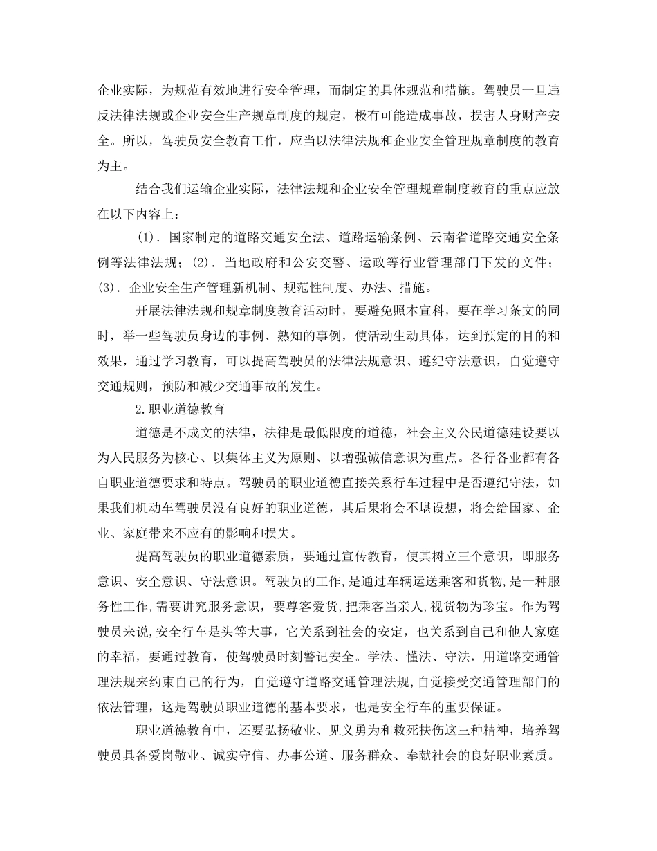 《安全教育》之驾驶员安全教育的内容和方法 _第2页