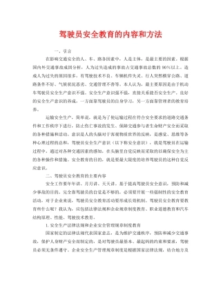 《安全教育》之驾驶员安全教育的内容和方法 