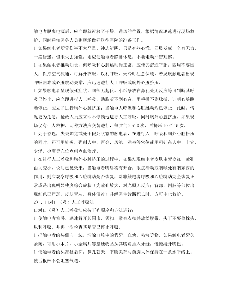 《安全管理应急预案》之电气设备消防与应急措施 _第3页