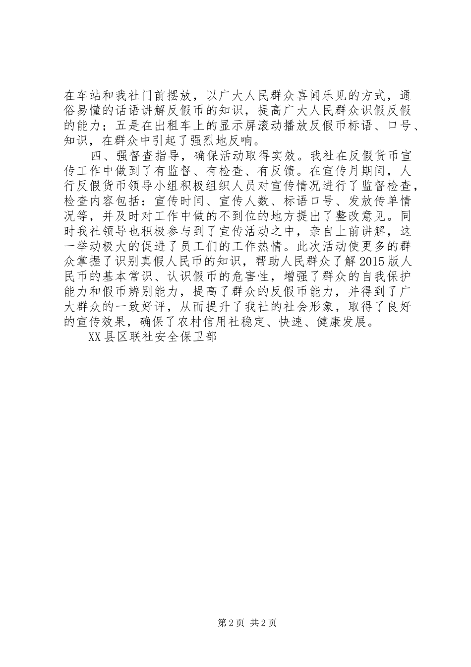 反假货币宣传月总结_第2页