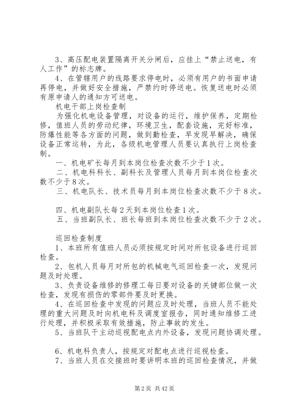 变电所管理规章制度 _第2页