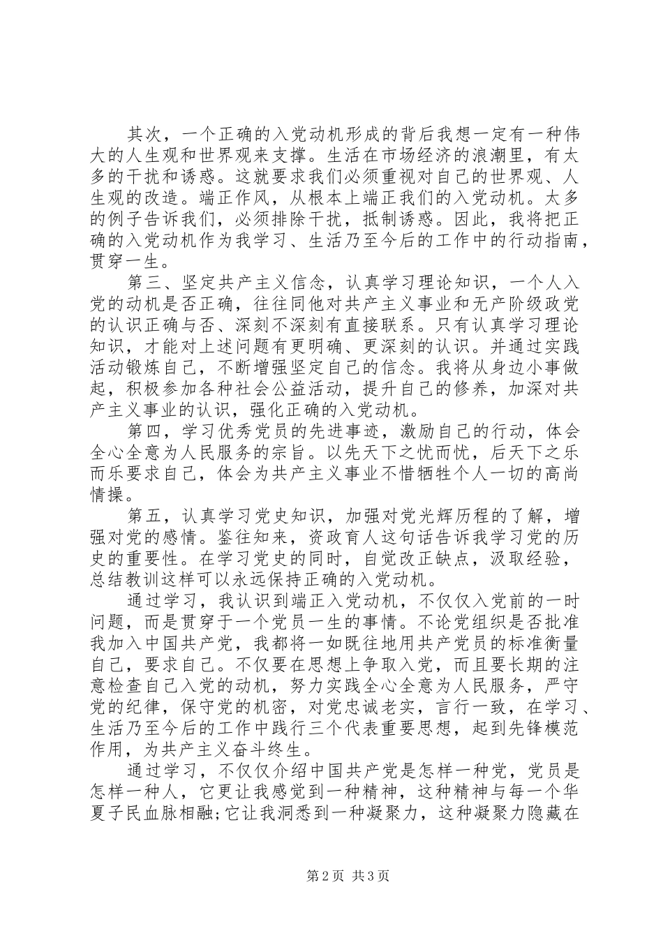 发展对象培训个人学习总结_第2页