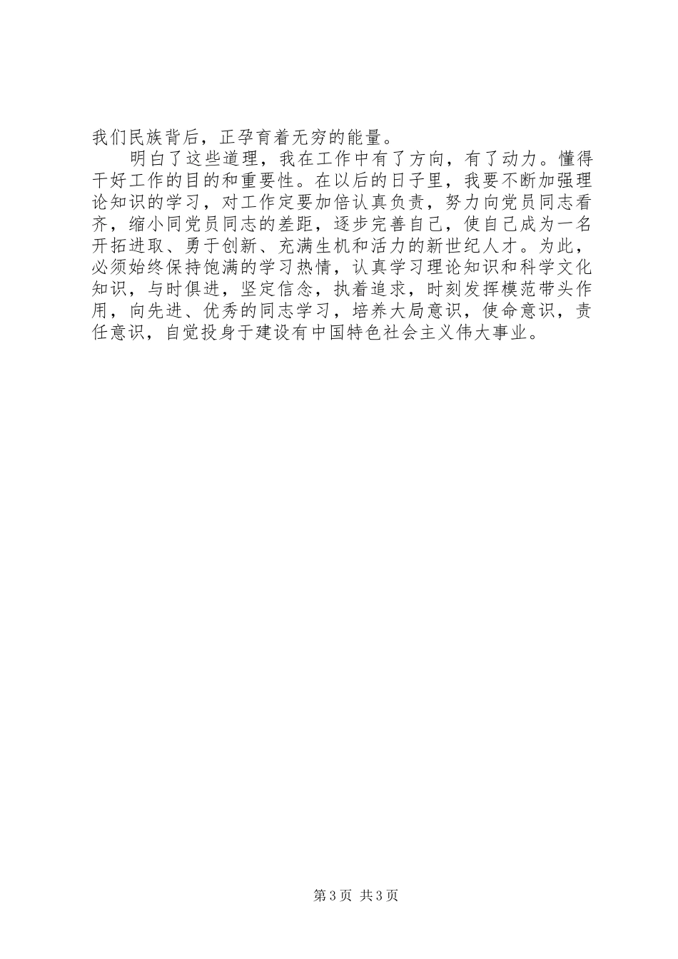 发展对象培训个人学习总结_第3页