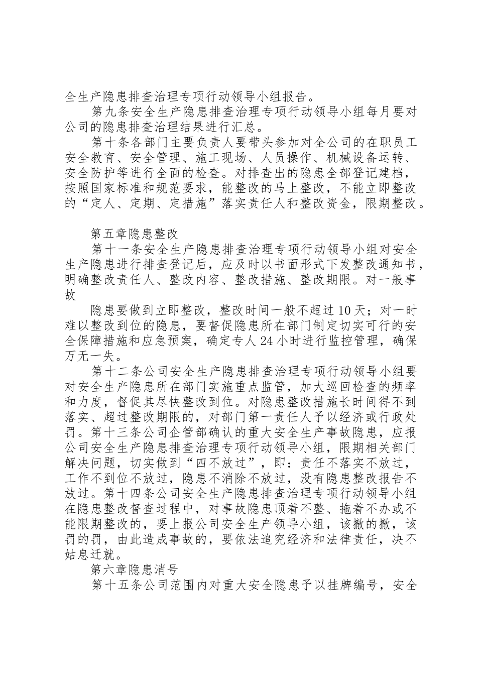 企业安全生产隐患排查治理工作规章制度细则_第2页