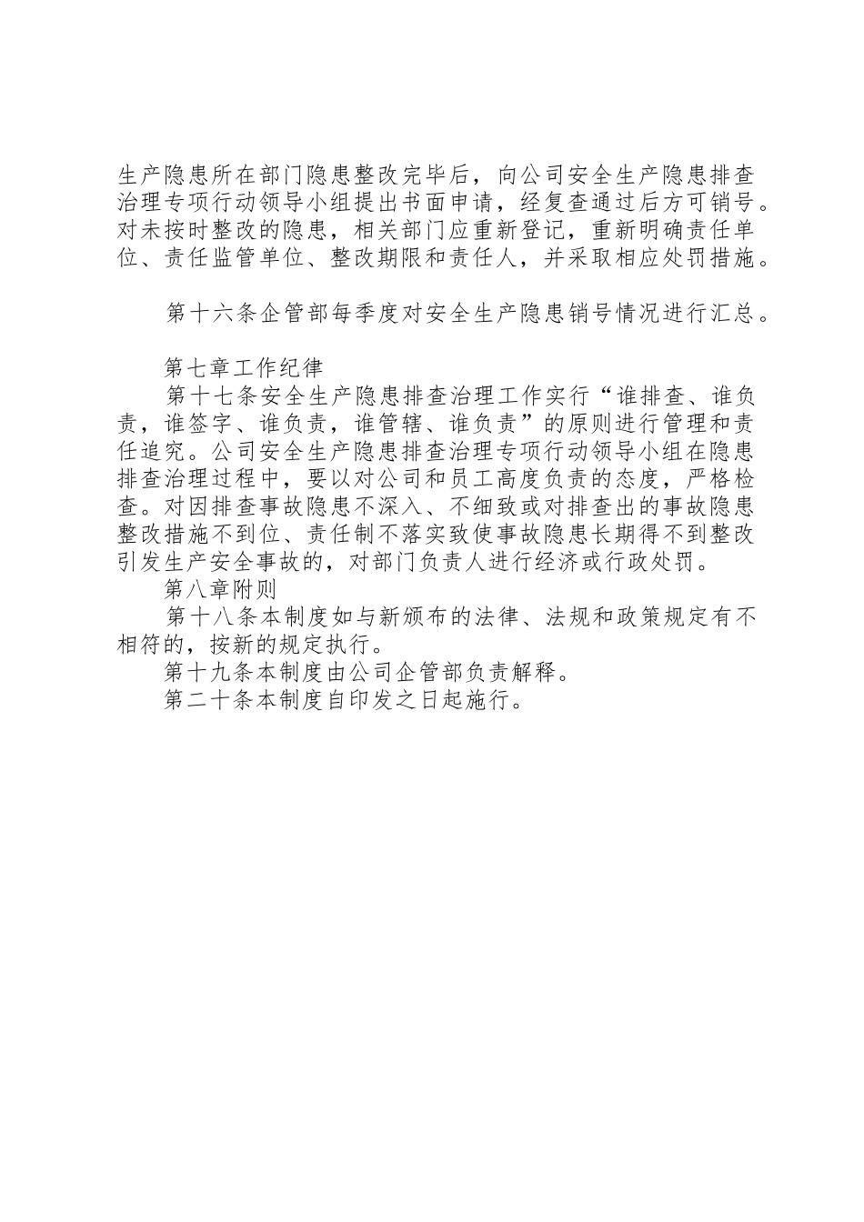 企业安全生产隐患排查治理工作规章制度细则_第3页