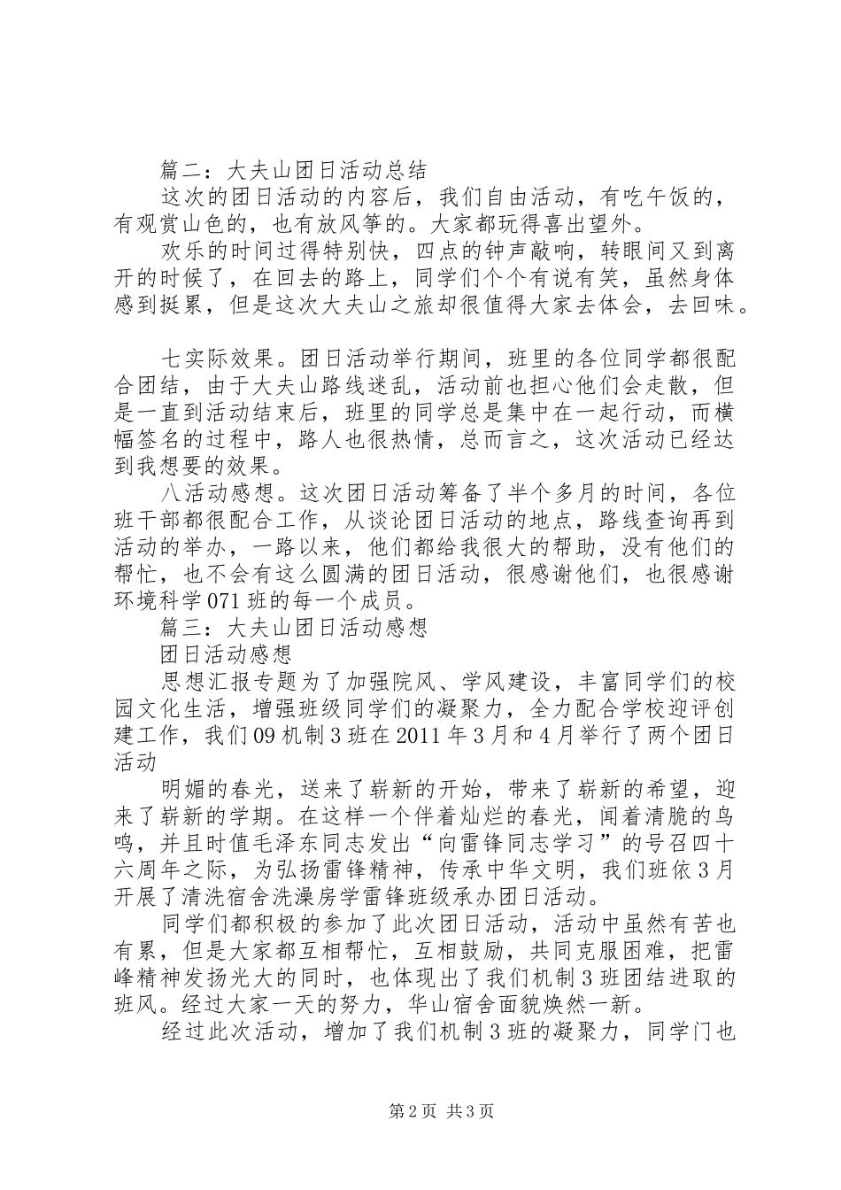 大夫山活动总结_第2页