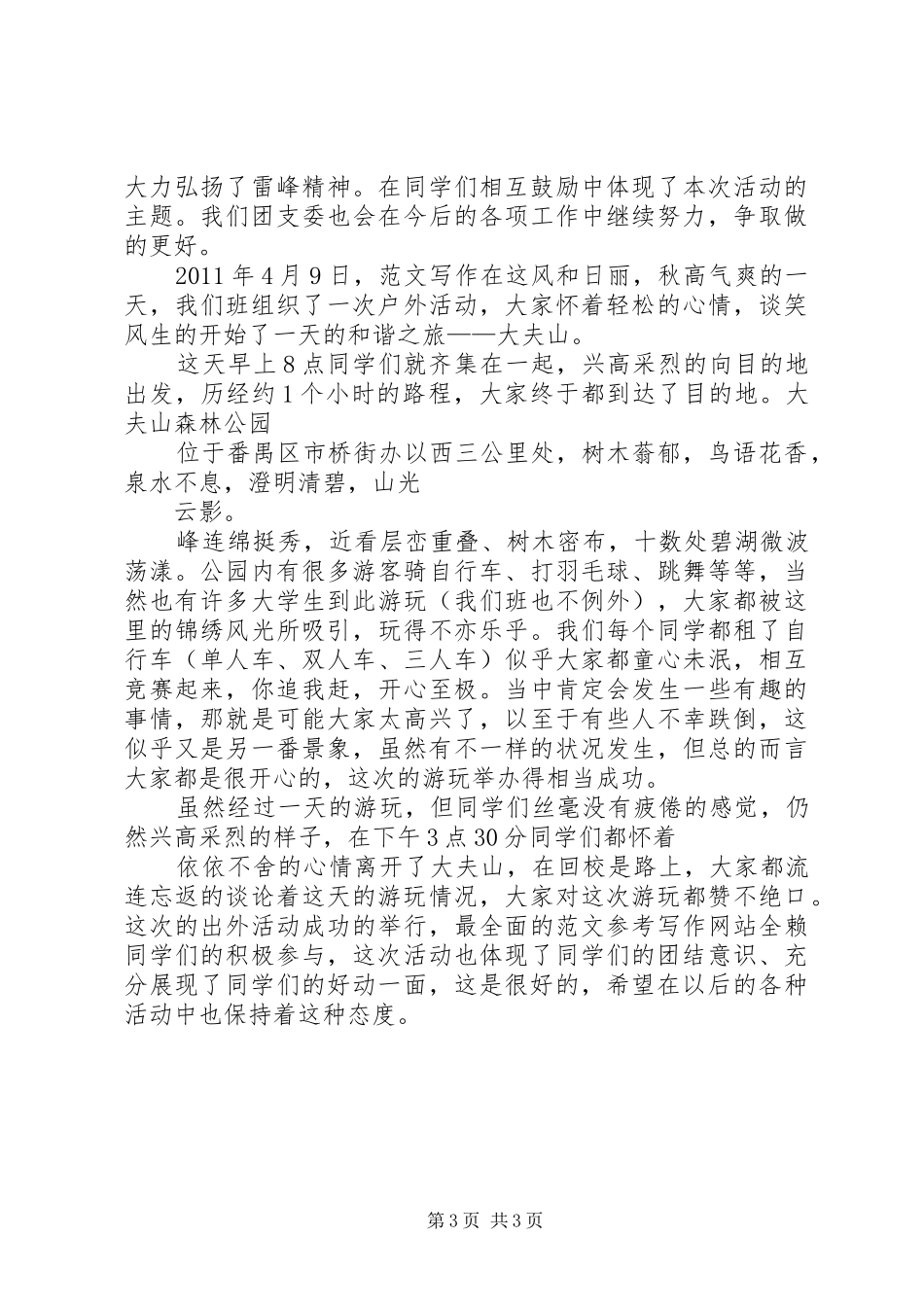 大夫山活动总结_第3页
