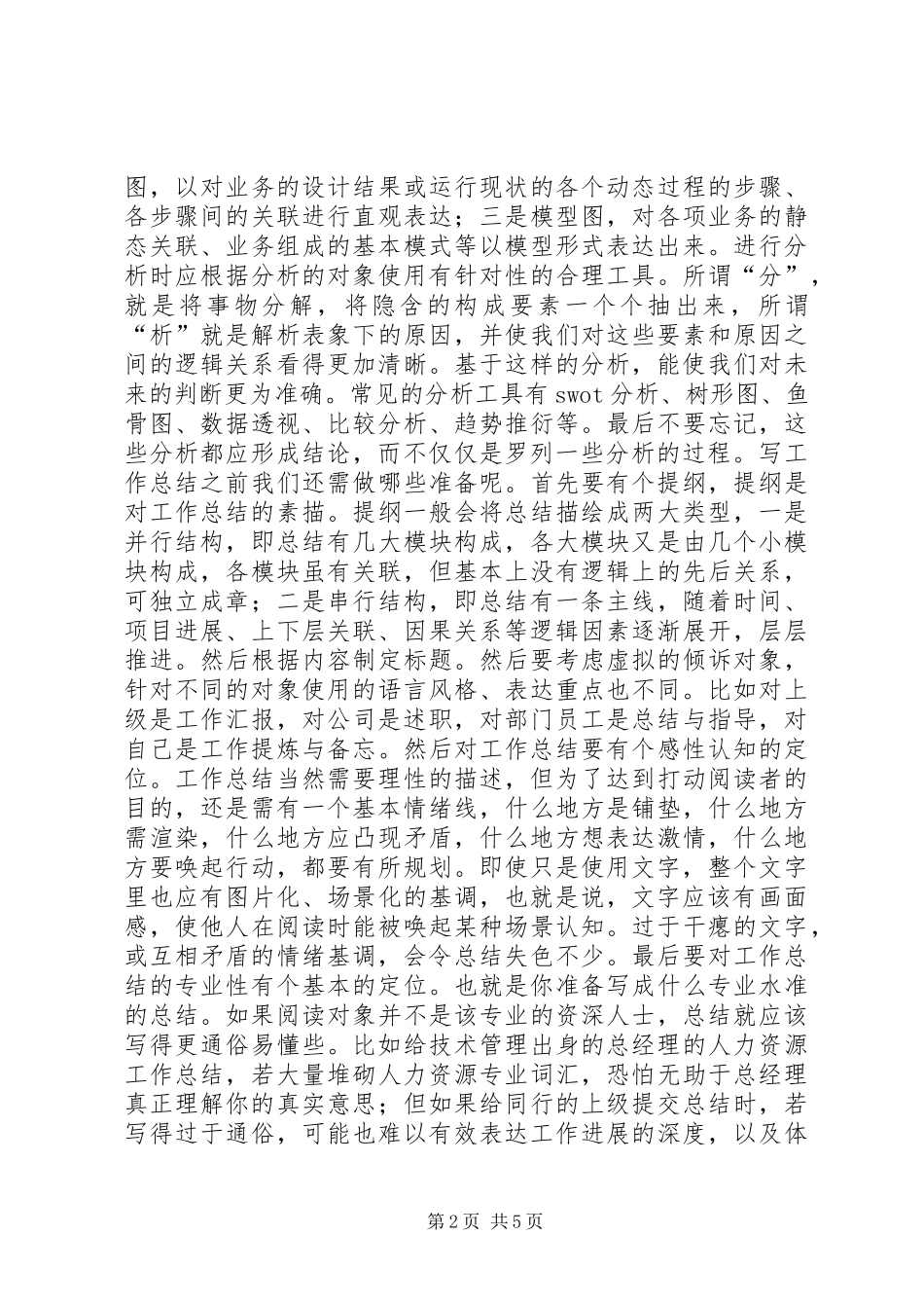 工作总结的结构和写作方法_第2页