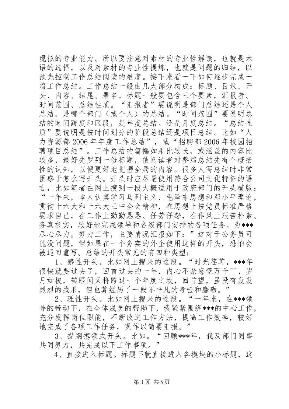 工作总结的结构和写作方法_第3页