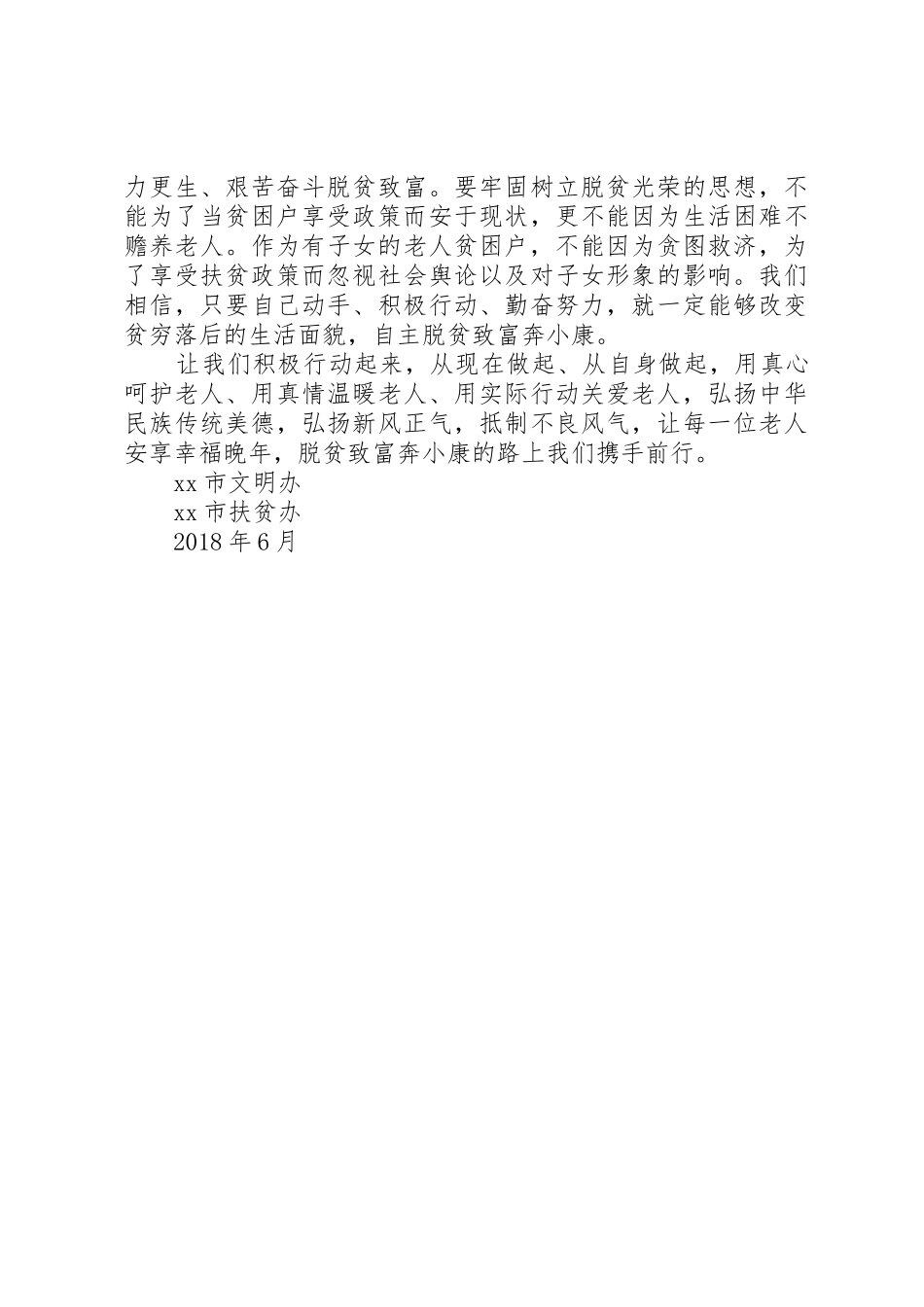 孝善敬老倡议书范文_第2页