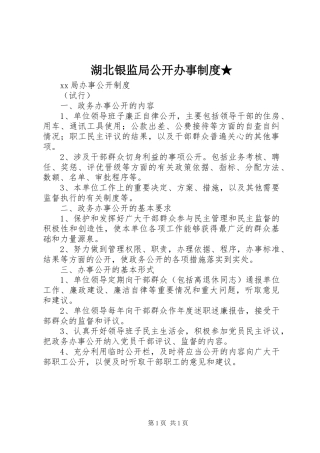 湖北银监局公开办事规章制度★ 