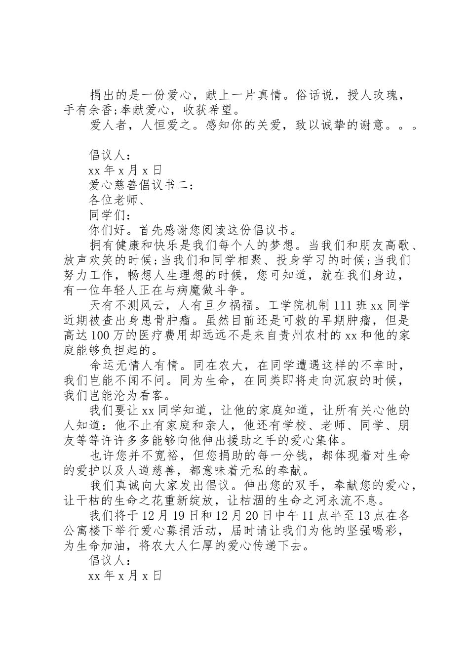 爱心慈善倡议书范文精选之爱心慈善篇_第2页