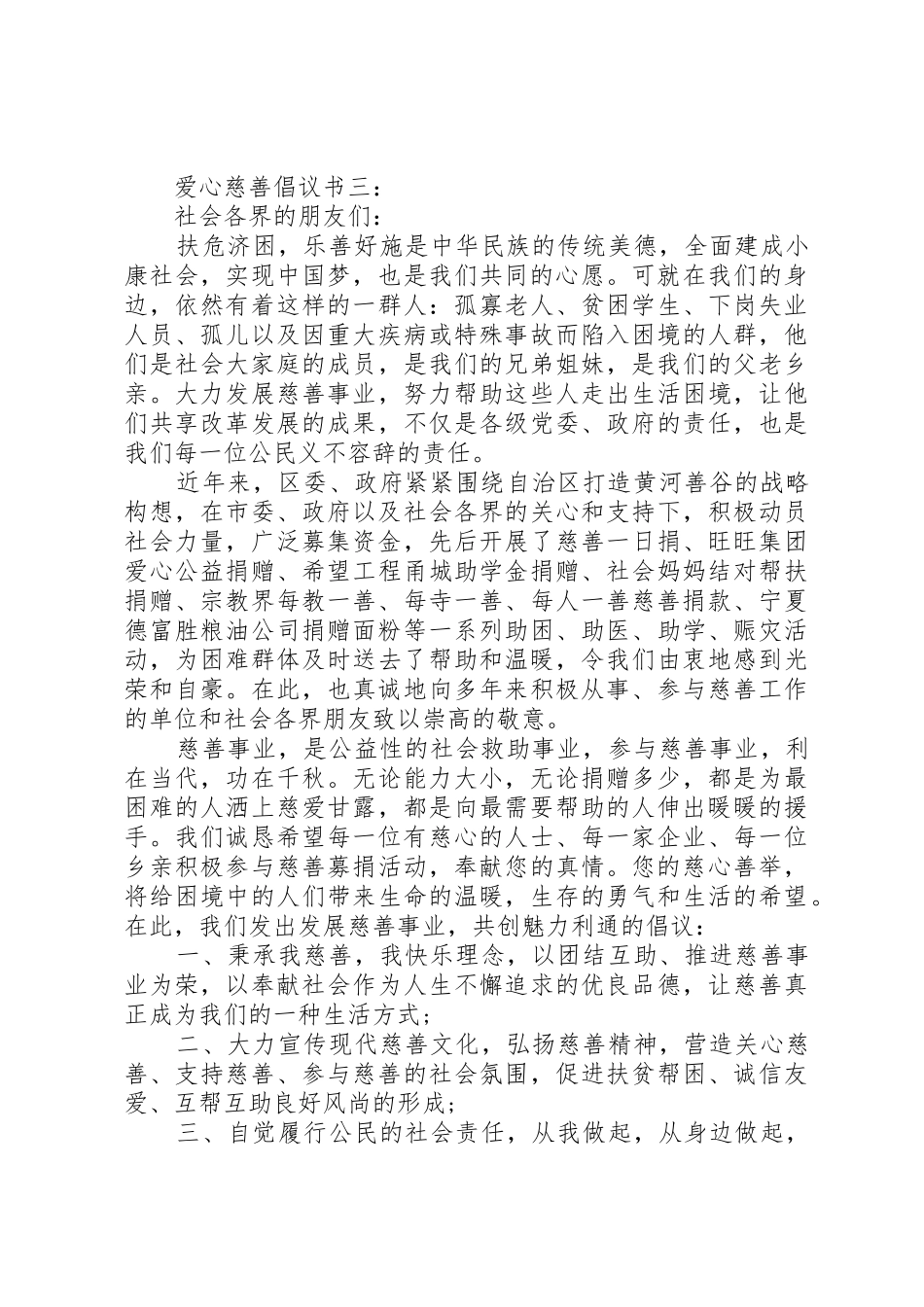爱心慈善倡议书范文精选之爱心慈善篇_第3页