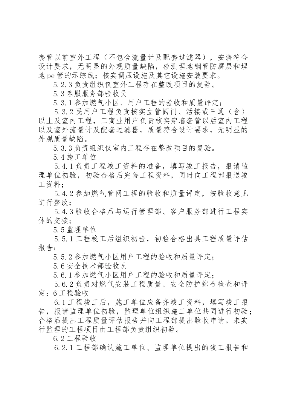 工程竣工验收管理规章制度 _第2页