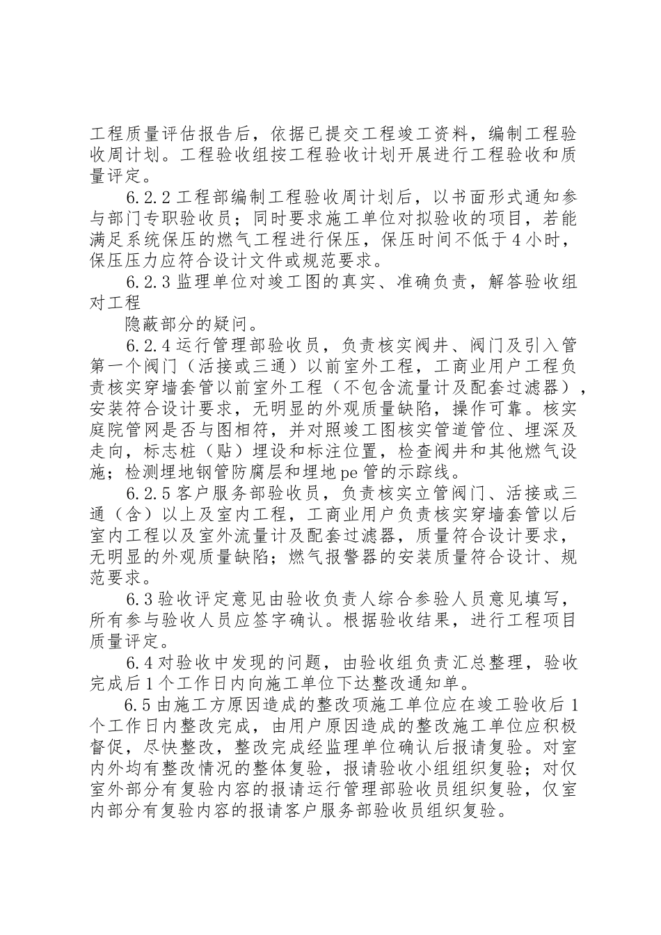 工程竣工验收管理规章制度 _第3页