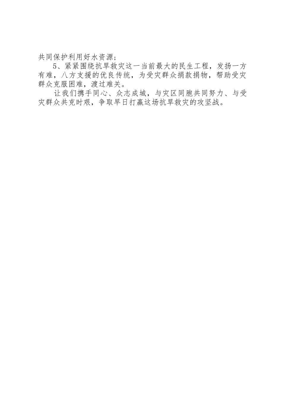 抗旱救灾倡议书范文(10)_第2页