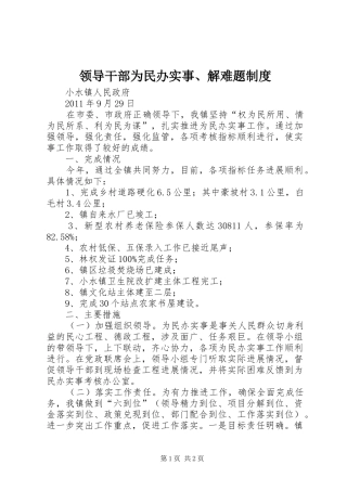 领导干部为民办实事、解难题管理规章制度