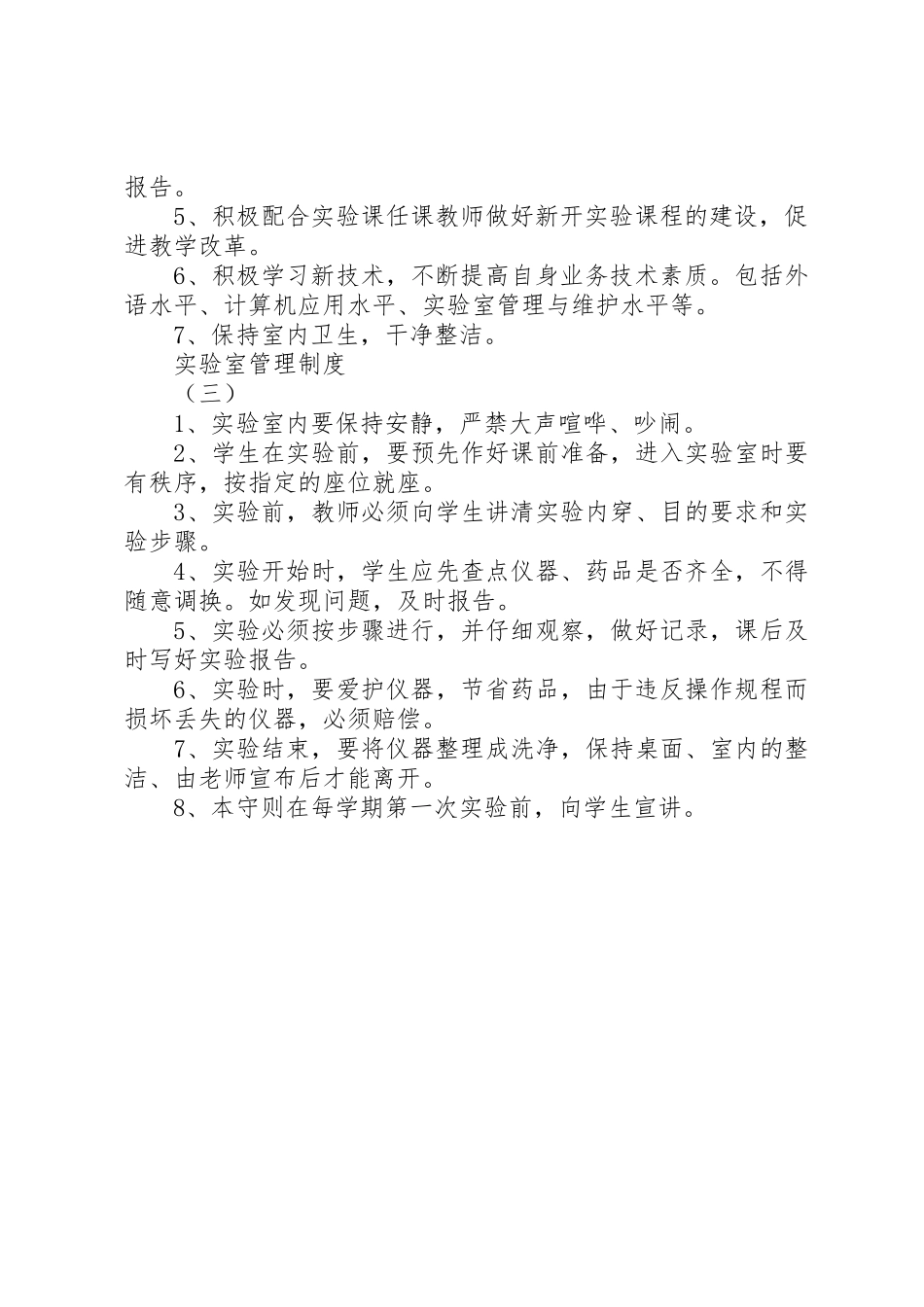 实验室管理规章制度 (2)_第2页