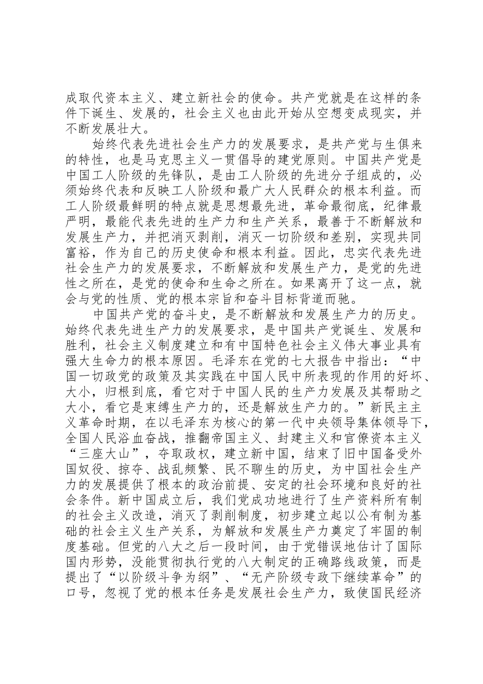 始终代表先进社会生产力的发展要求—学习“三个代表”_第2页