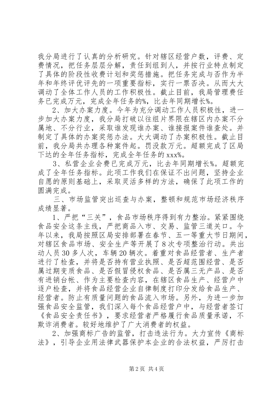 工商分局XX年上半年工作总结_第2页