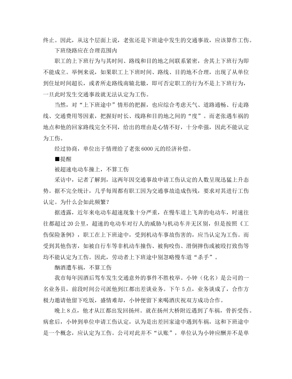 《工伤保险》之辞职后回家被撞，算不算工伤？ _第2页