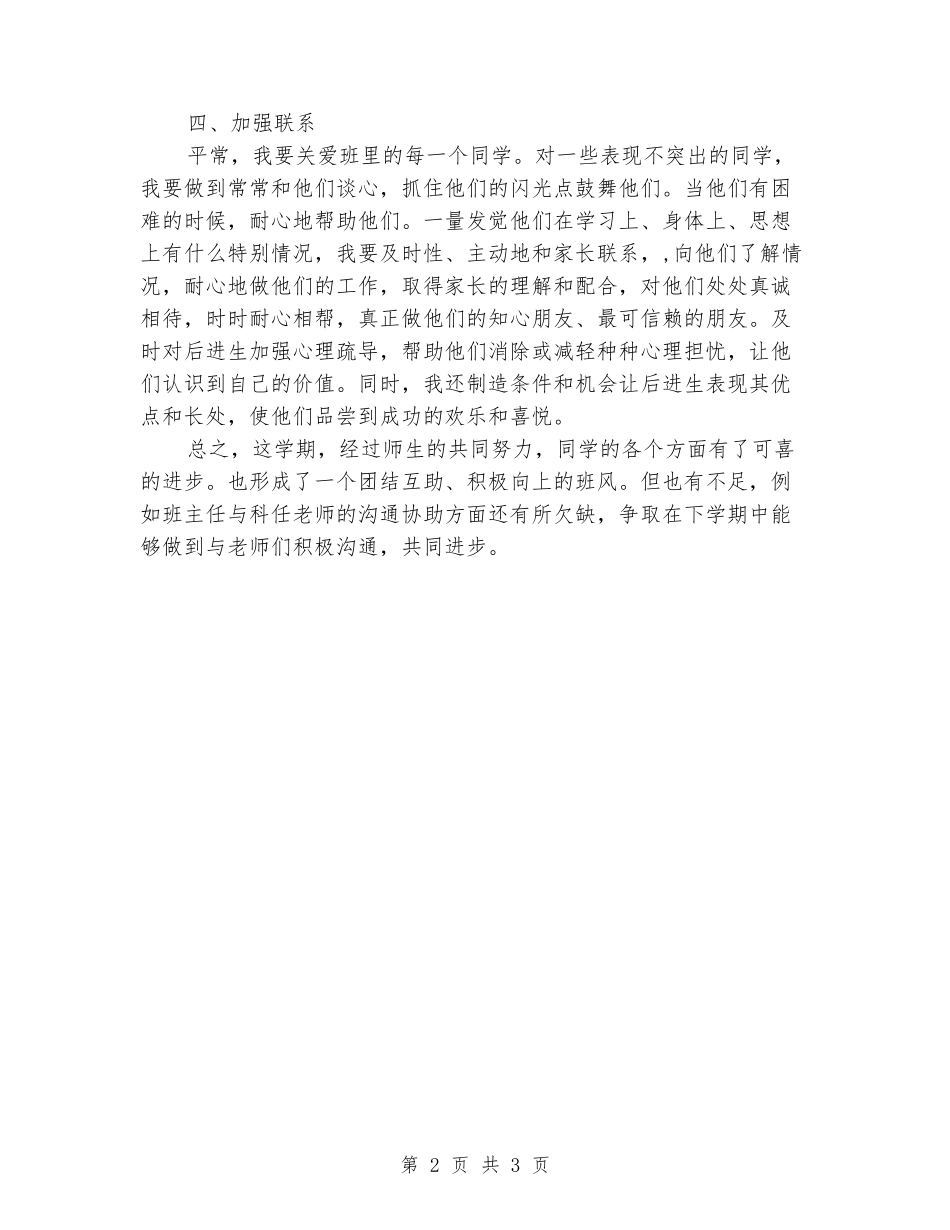2024-2024学年四年级班主任下学期工作总结(范文)_第2页