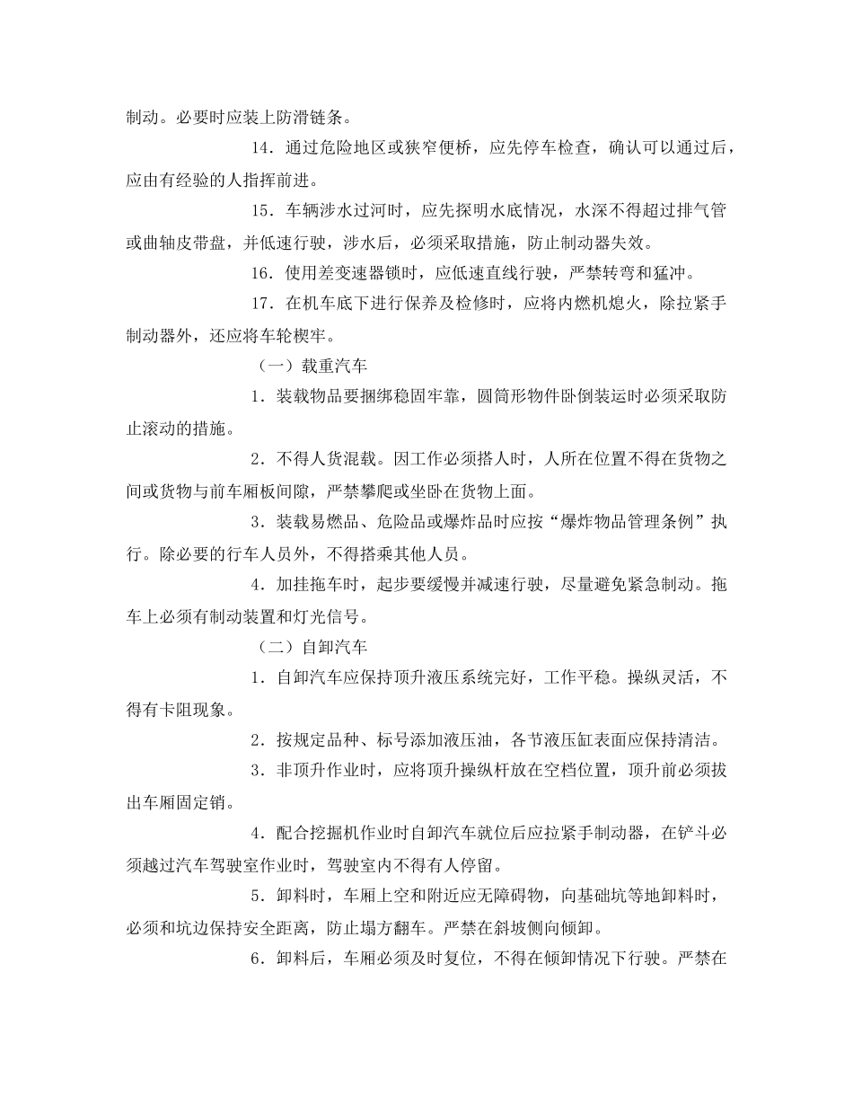 《安全技术》之运输车辆使用的安全要求 _第2页