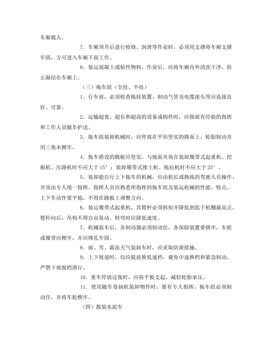 《安全技术》之运输车辆使用的安全要求 _第3页