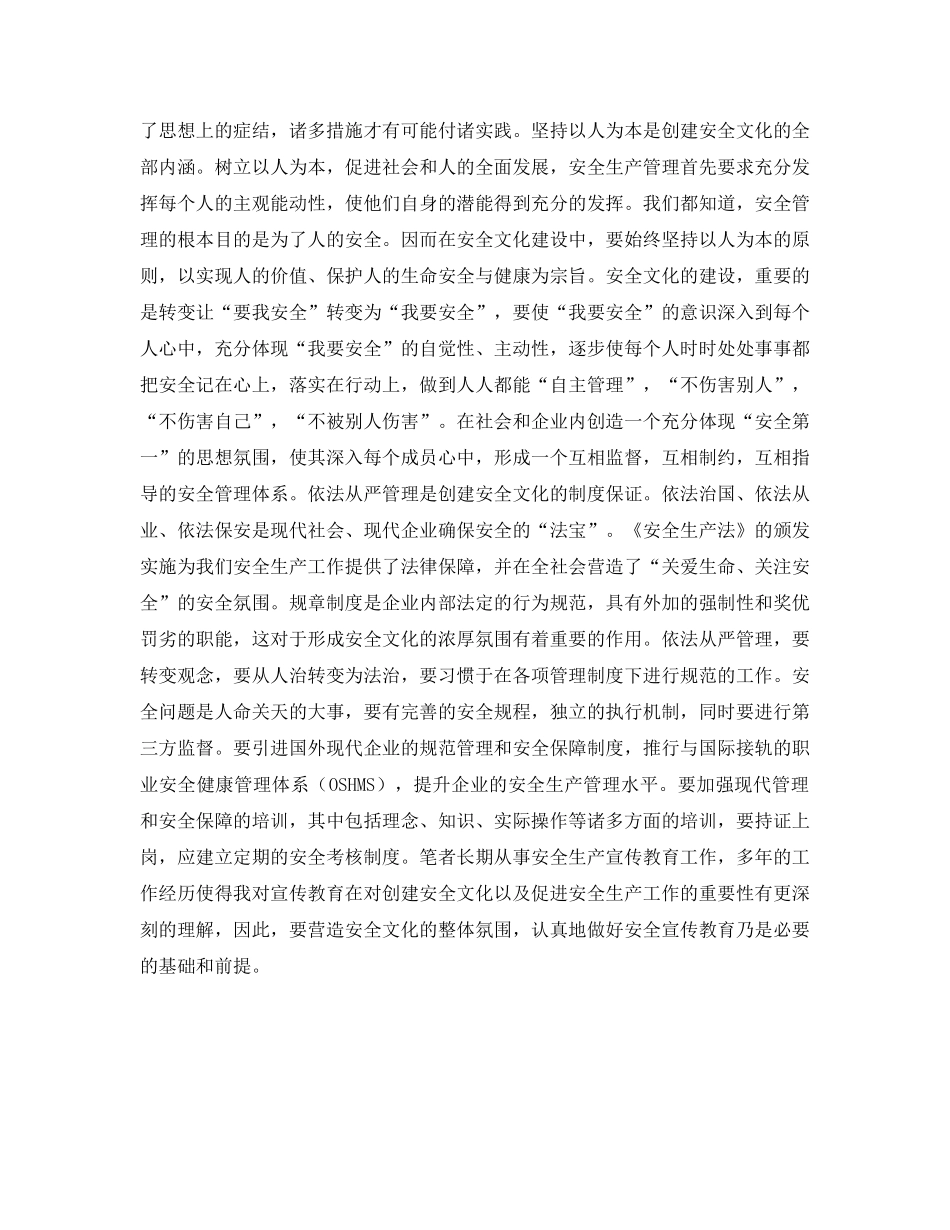 《安全文化》之坚持以人为本，用科学的发展观创建安全文化 _第2页