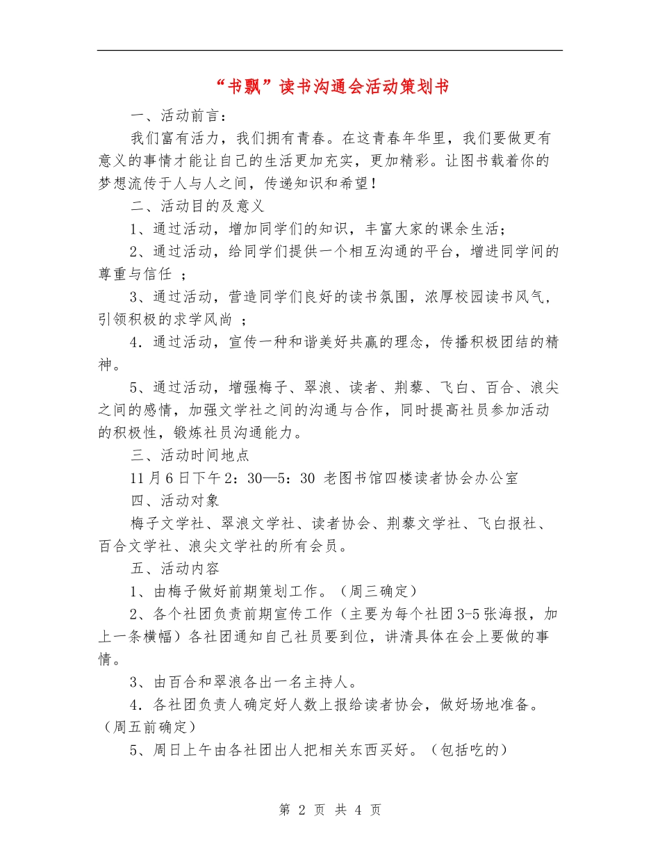 “书飘”读书交流会活动策划书_第2页