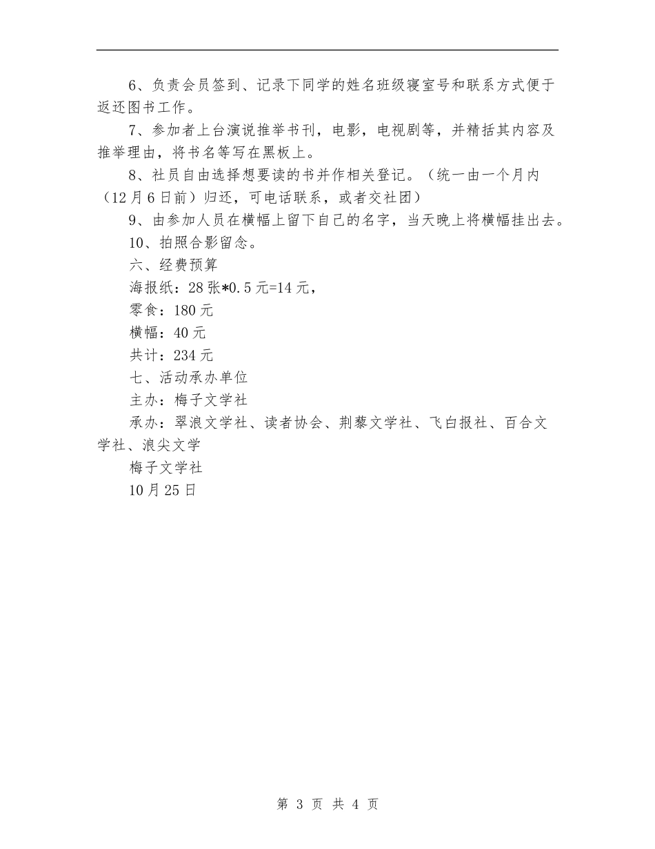 “书飘”读书交流会活动策划书_第3页