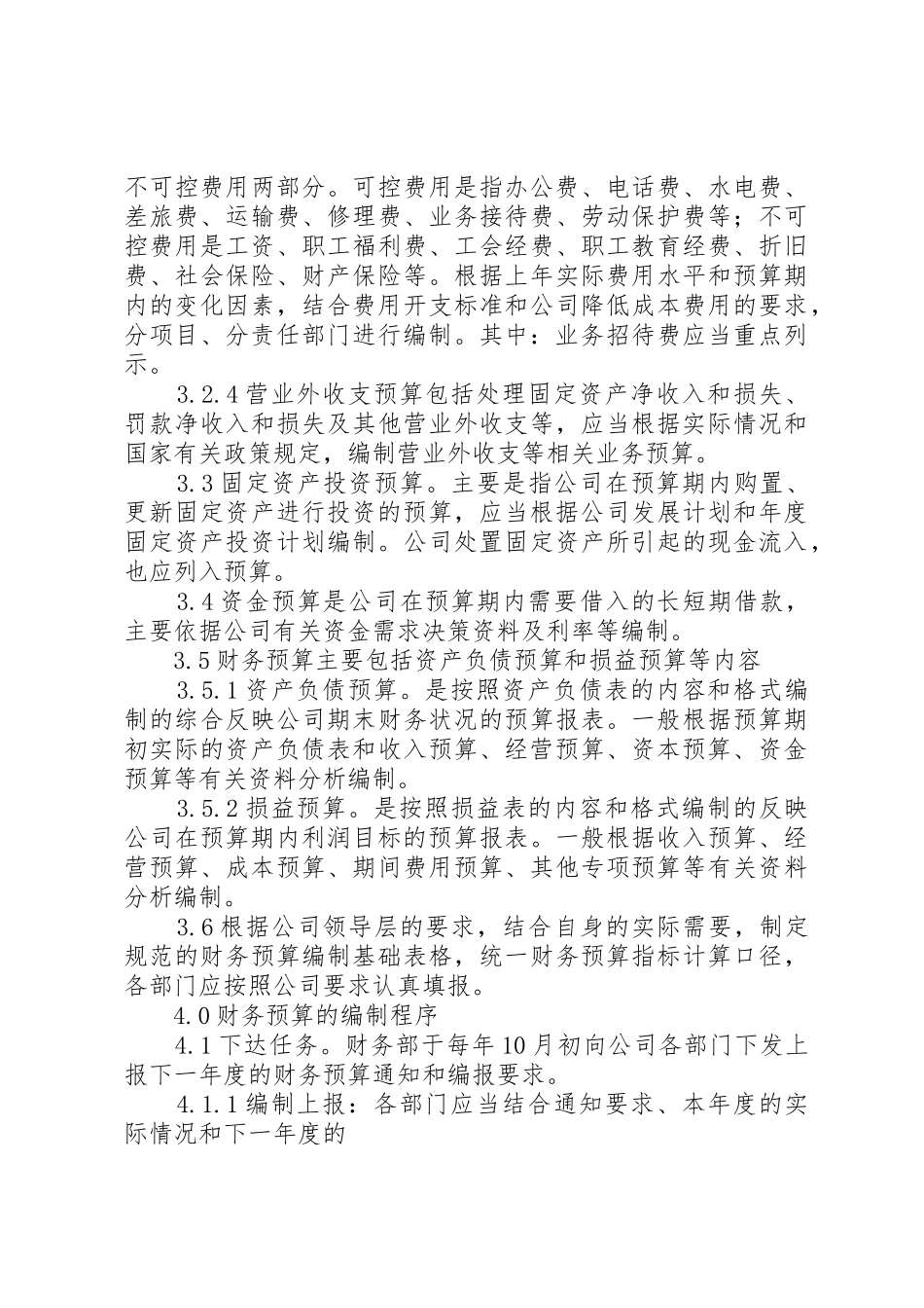 财务预算管理规章制度★_第3页