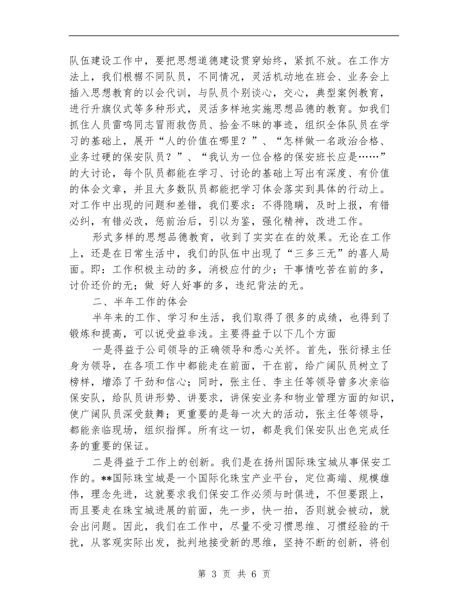 物业保安2024年的年终工作总结范文_第3页