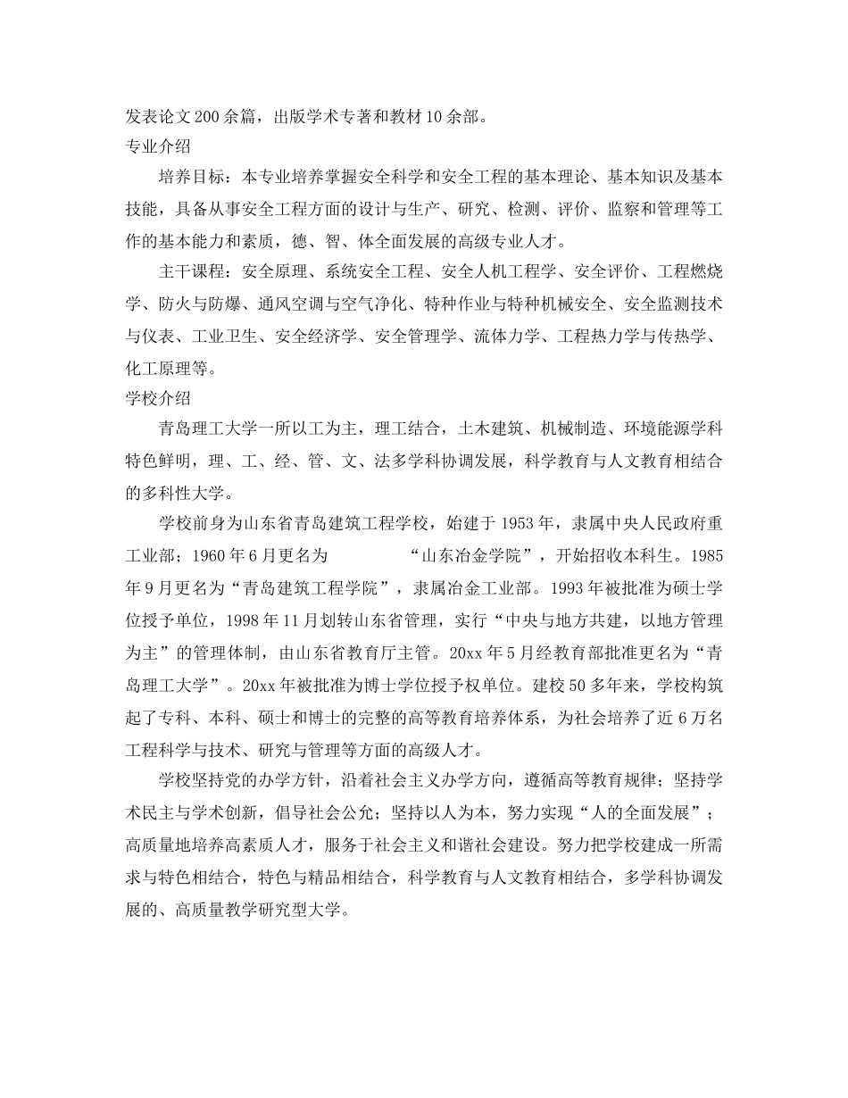 《安全教育》之青岛理工大学汽车与交通学院安全工程专业 _第2页